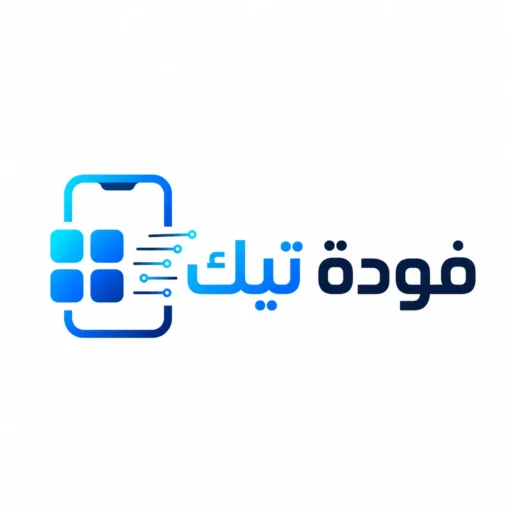 فودة تيك